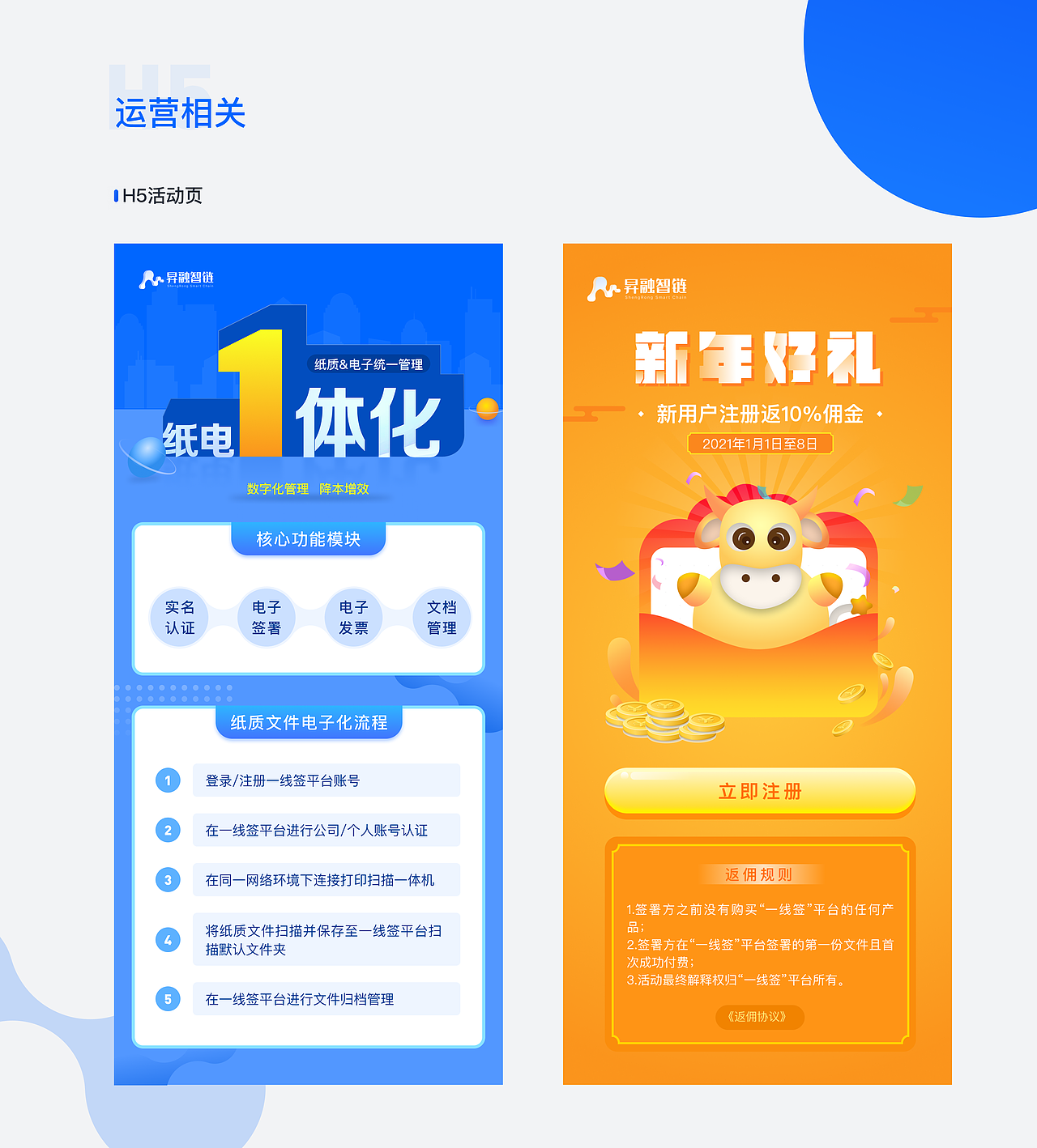 昇融智链移动端1.0改版（原一线签App）（图ZMjQ5OTAzOTUy） - APP界面 - 站酷设计师桃乐丝日记原创素材 - 站酷ZCOOL