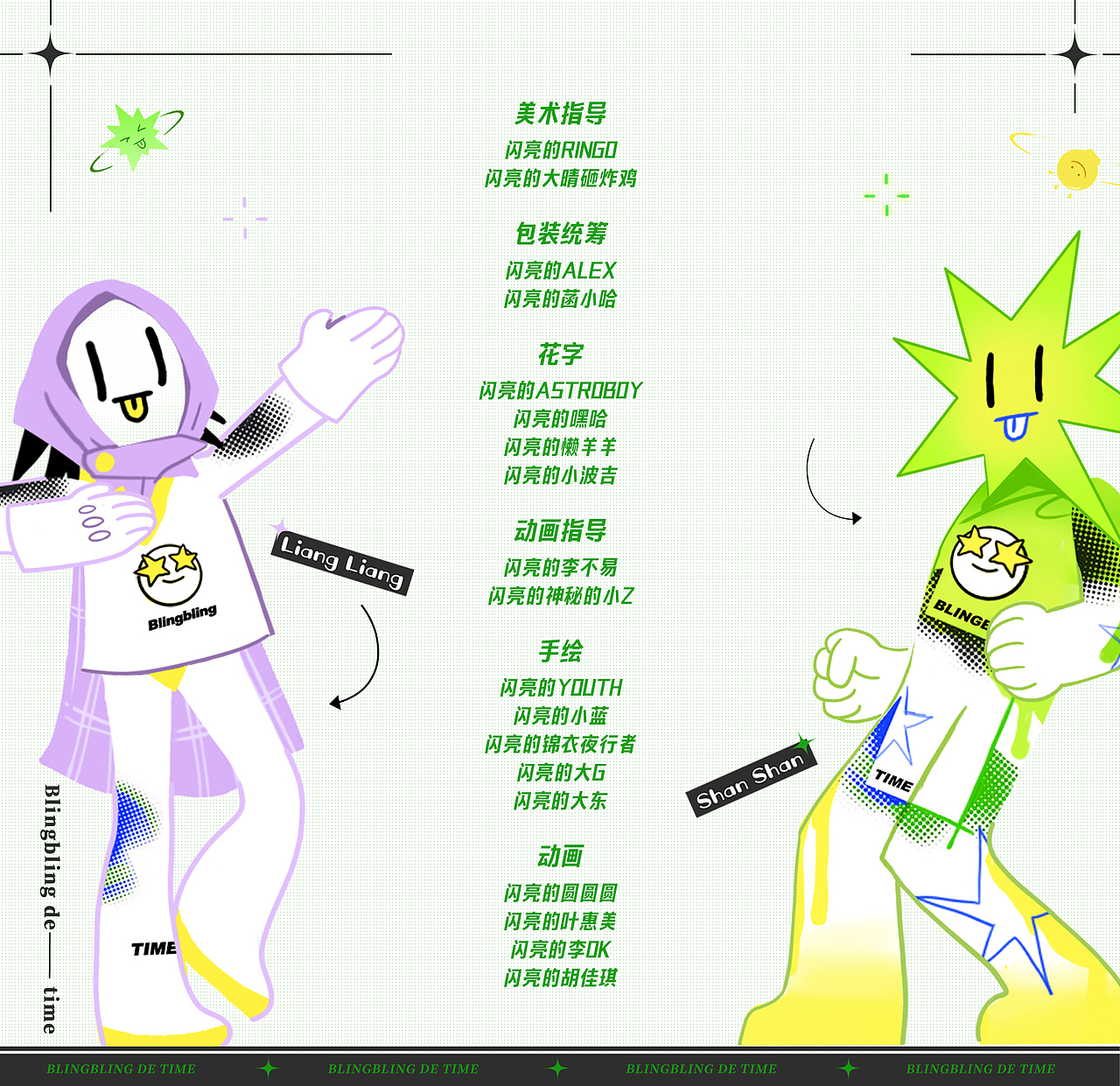 《闪亮的日子》视觉设计方案