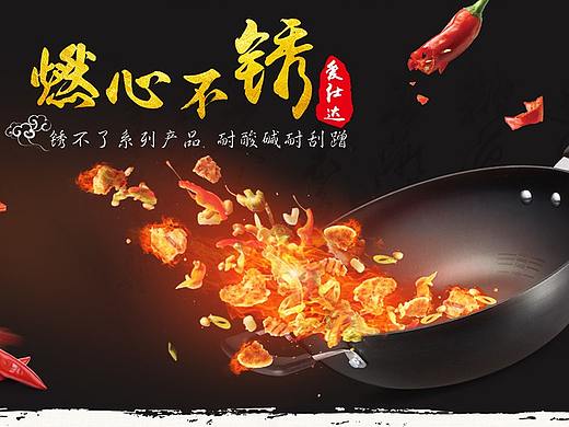 爱仕达锈不了铁锅（个人主页-ZMjc4MjgxOTI=） - 电商 - 站酷设计师叶木原创素材 - 站酷ZCOOL