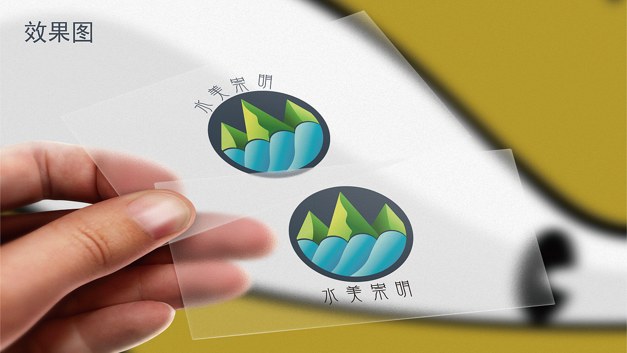 水美崇明logo设计