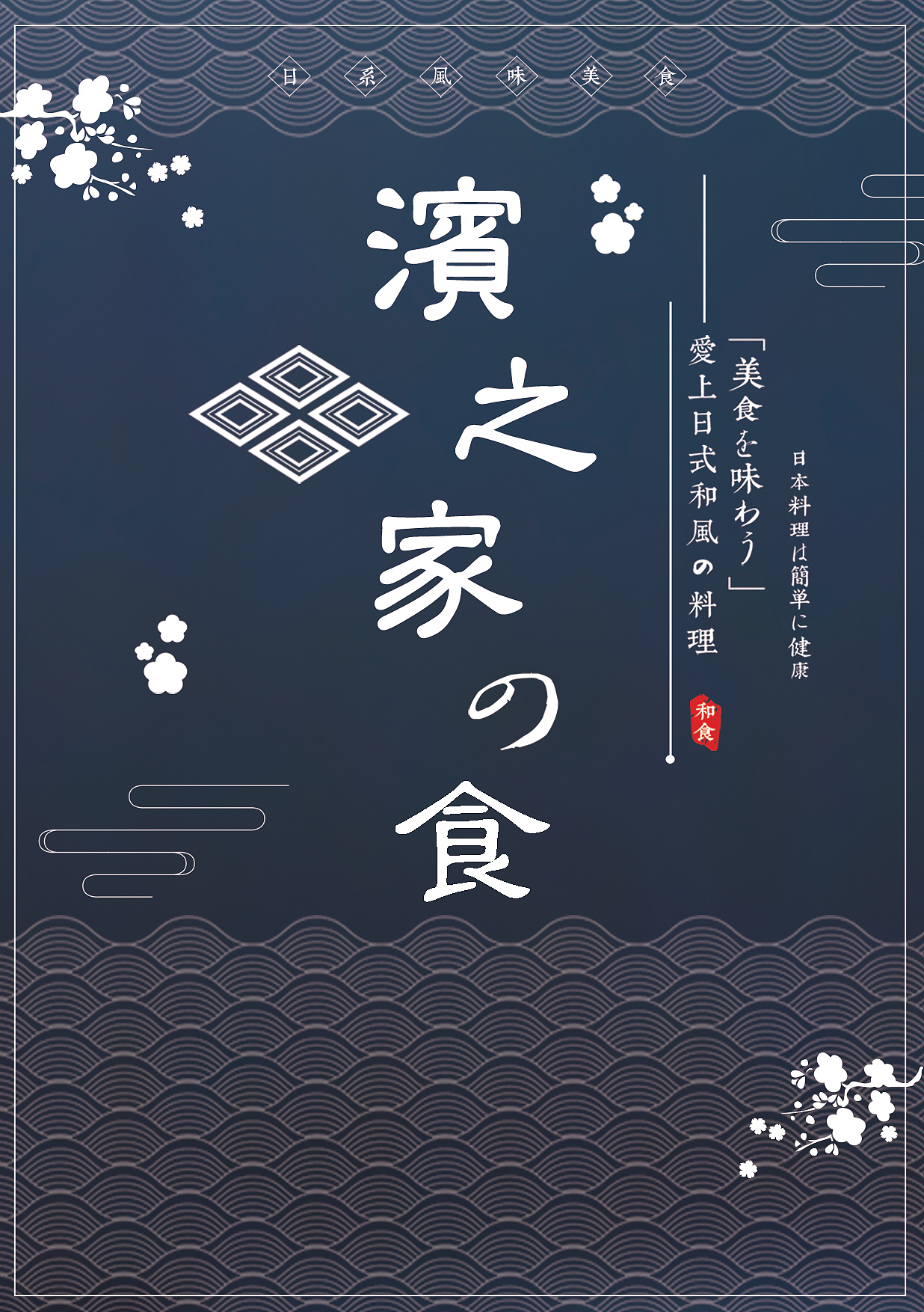 日料店菜单（图ZMTYwMTU1MDky） - 书籍/画册 - 站酷设计师小啾啾的爪爪原创素材 - 站酷ZCOOL