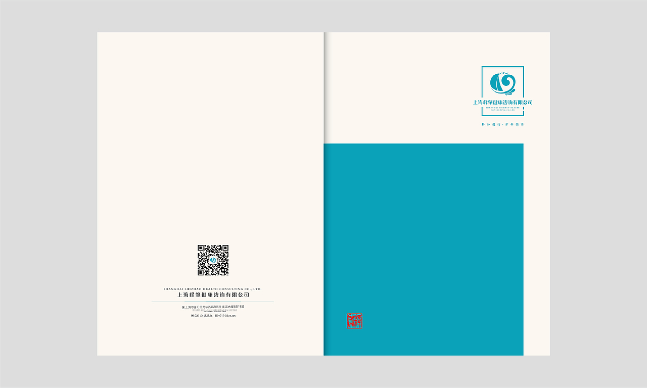 画册设计|健康咨询画册设计