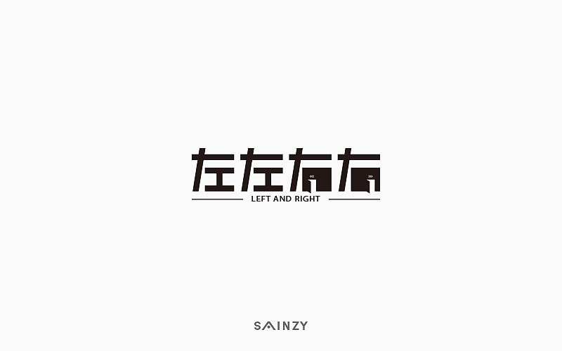 一字一故事【第一集】（图ZOTI5MTQ4MDA=） - 字体/字形 - 站酷设计师莫斯哥原创素材 - 站酷ZCOOL