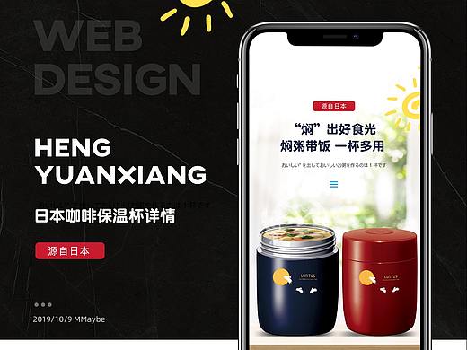 日本asvel保温饭盒杯详情页设计（个人主页-ZMzk3MzAwMDA=） - 电商 - 站酷设计师catnn原创素材 - 站酷ZCOOL