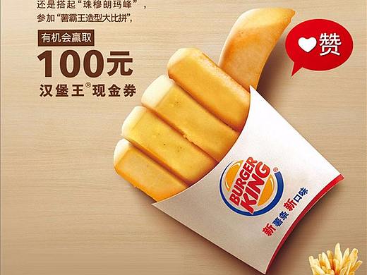 汉堡王自助UI界面设计