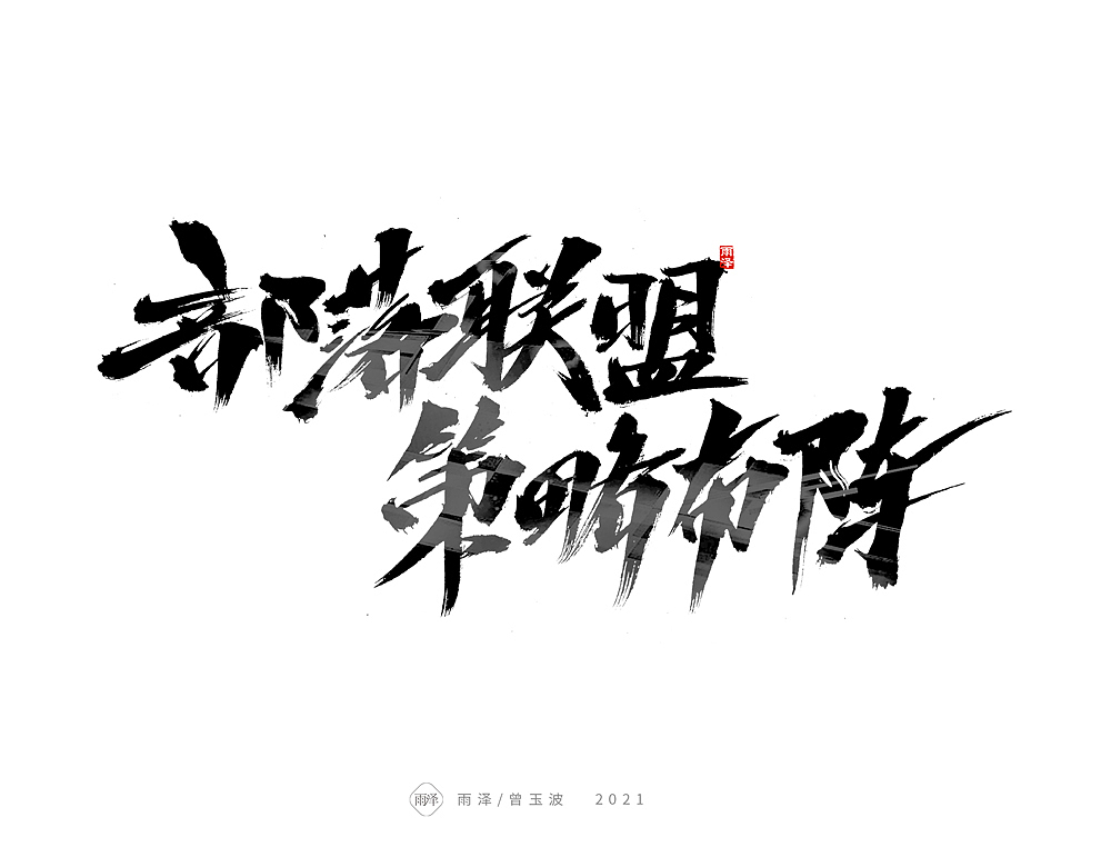 游戏人生（12） 