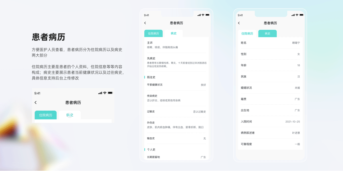 智慧护理-智慧医院APP设计