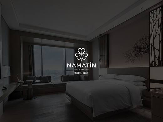 娜漫汀 NAMATIN 酒店品牌