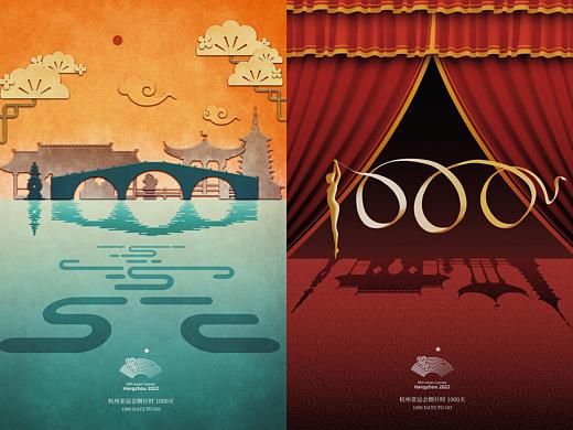 2022年亚运会倒计时海报