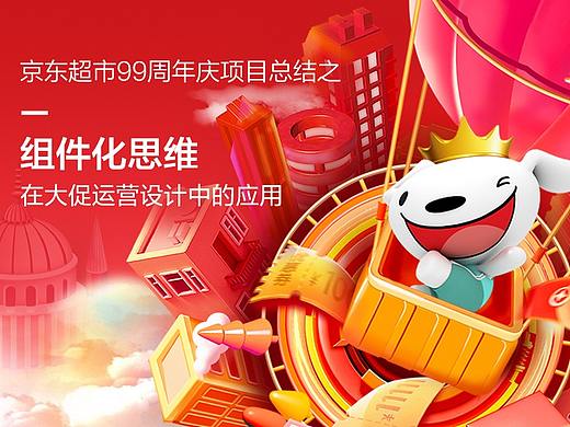 组件化思维在大促设计中的应用-S级大促项目总结