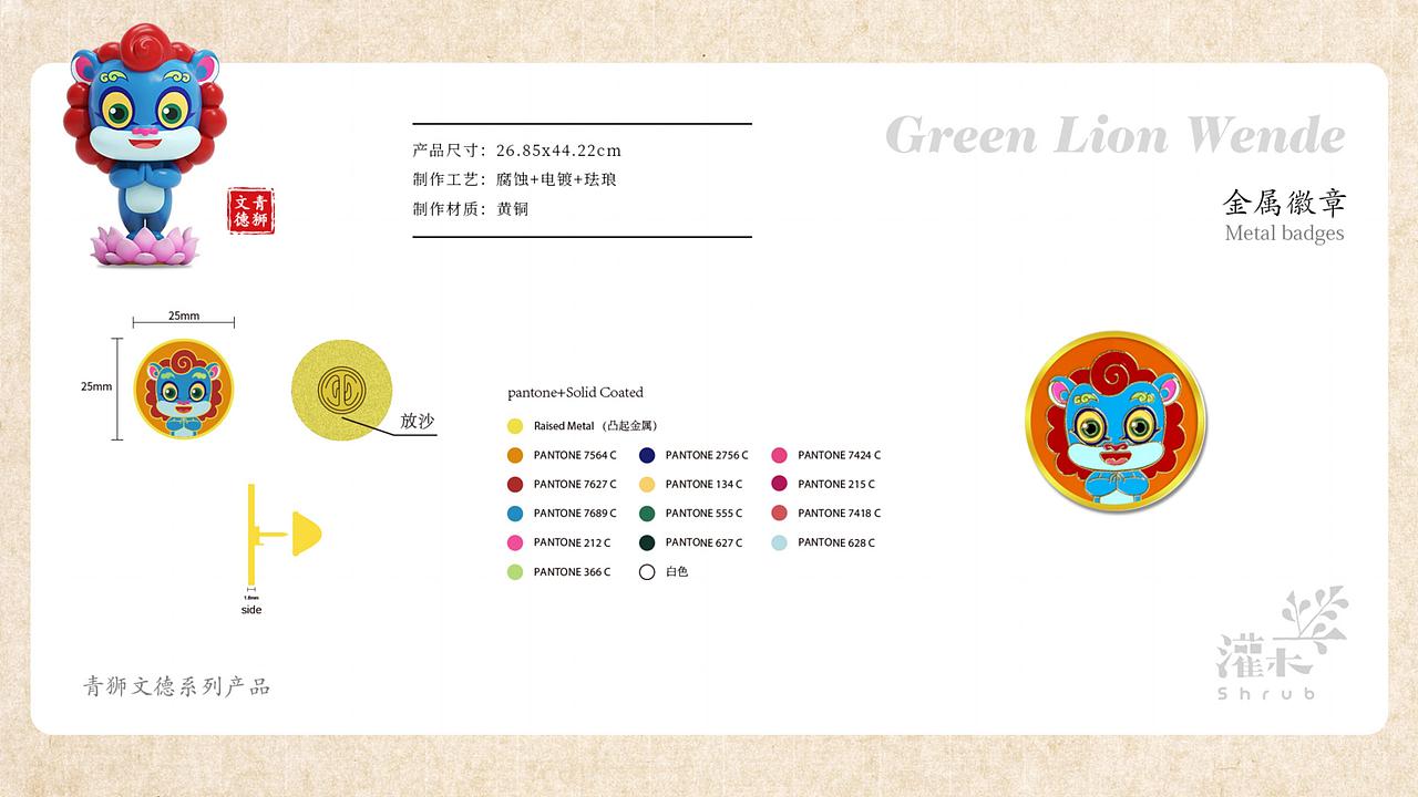 五台山普寿寺IP-青狮文德衍生产品（图ZMjMxODQzMDQ0） - 生活用品 - 站酷设计师灌木文化_原创素材 - 站酷ZCOOL