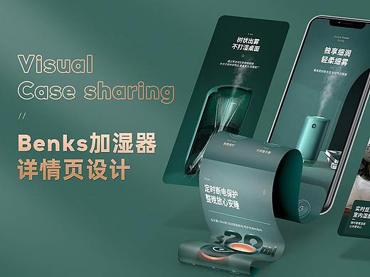 加湿器详情页练习