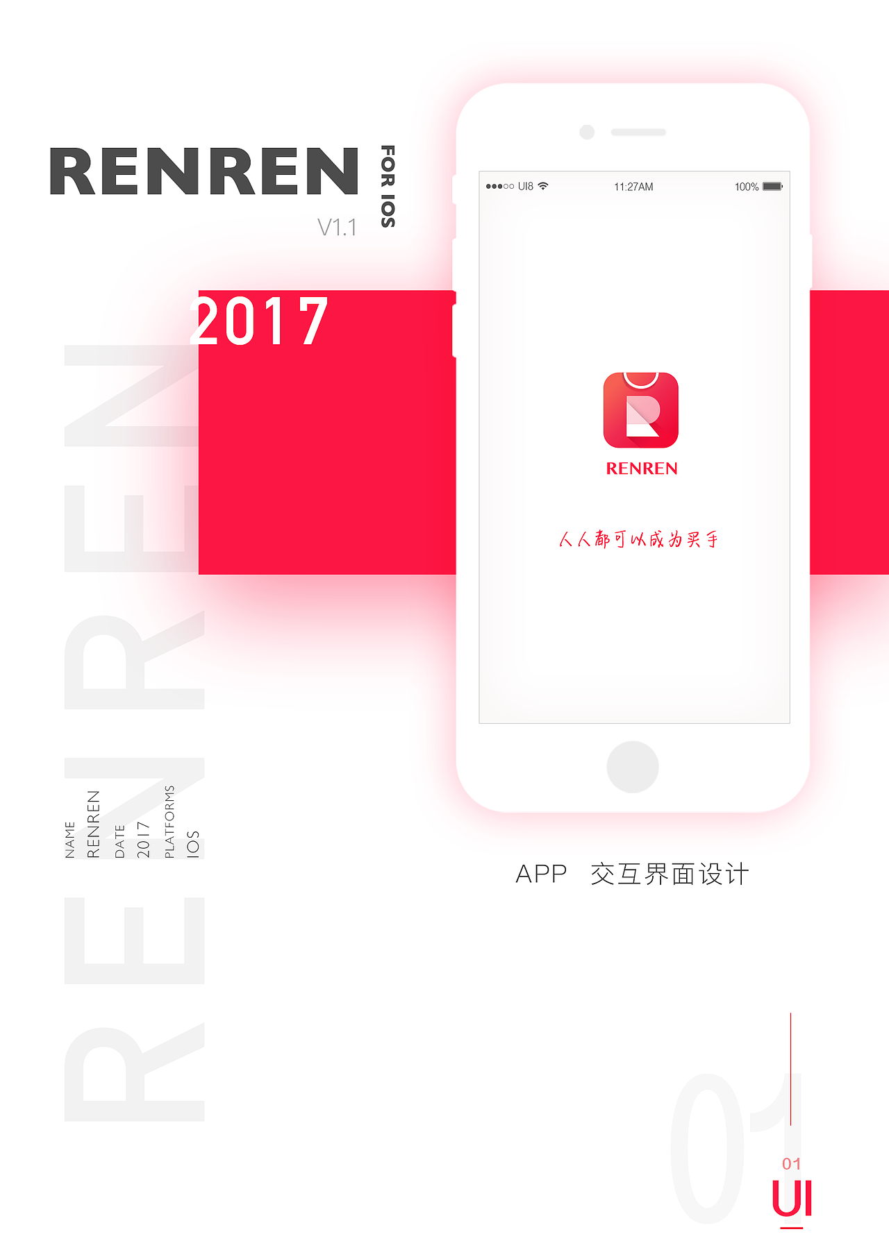 人人买手（图ZODg1NTQxNDQ=） - APP界面 - 站酷设计师AJ11原创素材 - 站酷ZCOOL