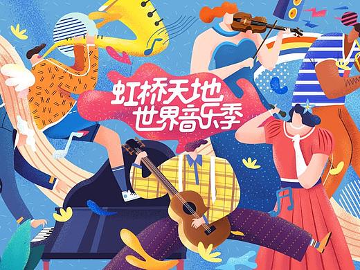 虹桥天地音乐节