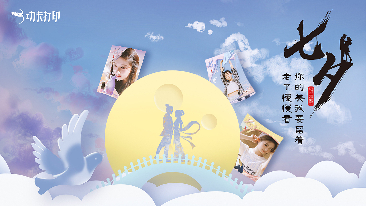 七夕品牌宣传（图ZMTc3MzIwOTg0） - 品牌 - 站酷设计师zoolle原创素材 - 站酷ZCOOL