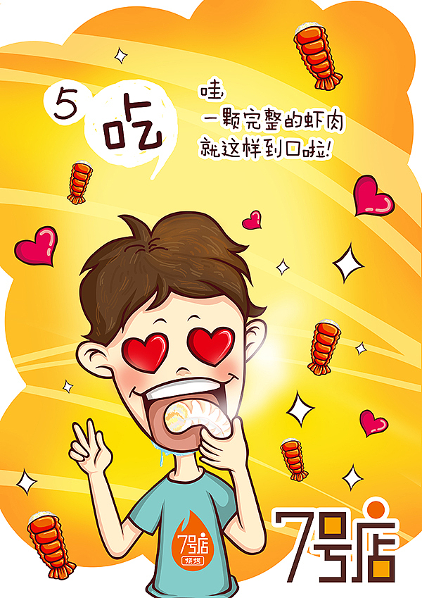 吃烤虾攻略-Part    5