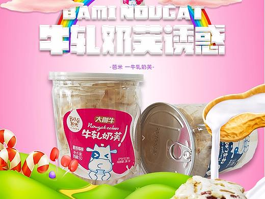 牛轧奶芙糖呦