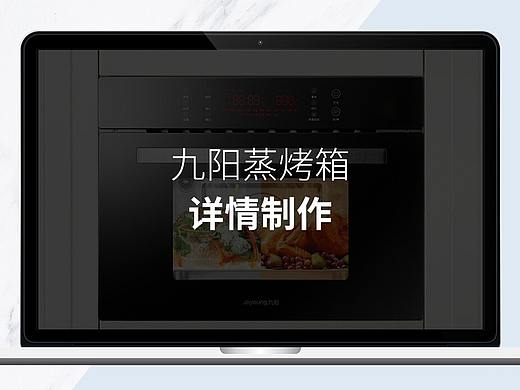 九阳蒸烤箱详情制作