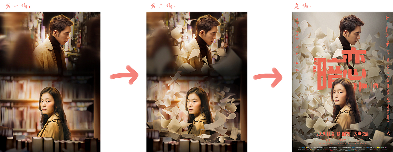 《爱情图鉴之暗恋》电影海报