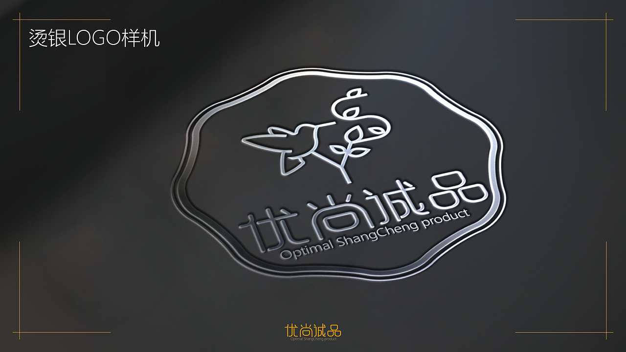 优尚诚品VI视觉提案（图ZMTk5NTYwNDg4） - 品牌 - 站酷设计师seraphim749原创素材 - 站酷ZCOOL