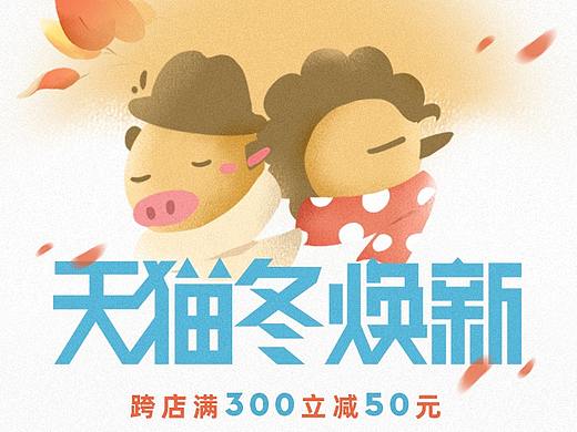 树德生活馆 2020天猫冬焕新主页面