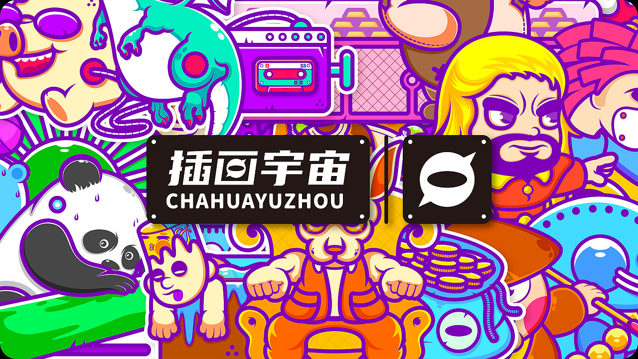 插画宇宙 / 大赢家系列