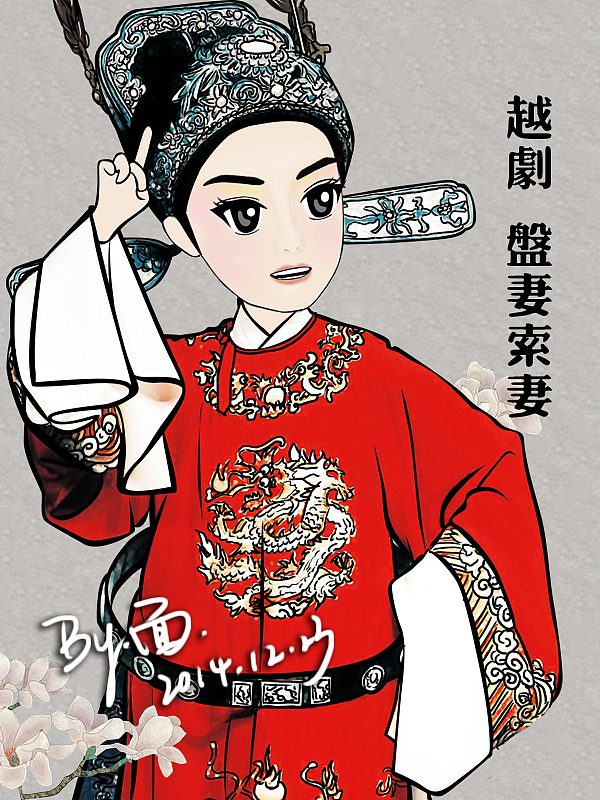 越剧原创卡通人物