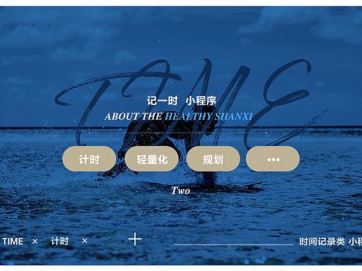 计时类小程序