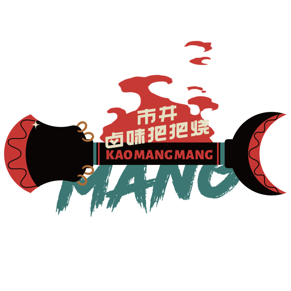 烤莽莽-莽味江湖把把烧（图ZMjMwNjg3ODg4） - 品牌 - 站酷设计师十五哥FC原创素材 - 站酷ZCOOL