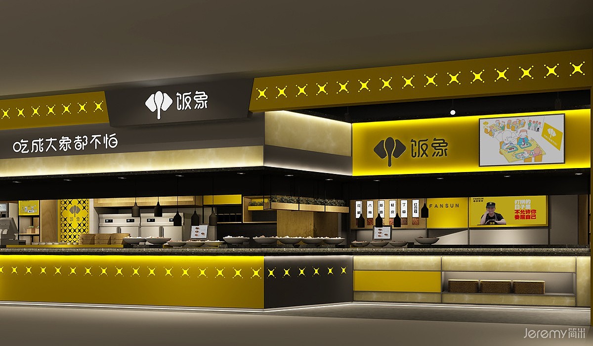 连锁快餐品牌饭象全案设计