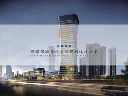 导视标识方案