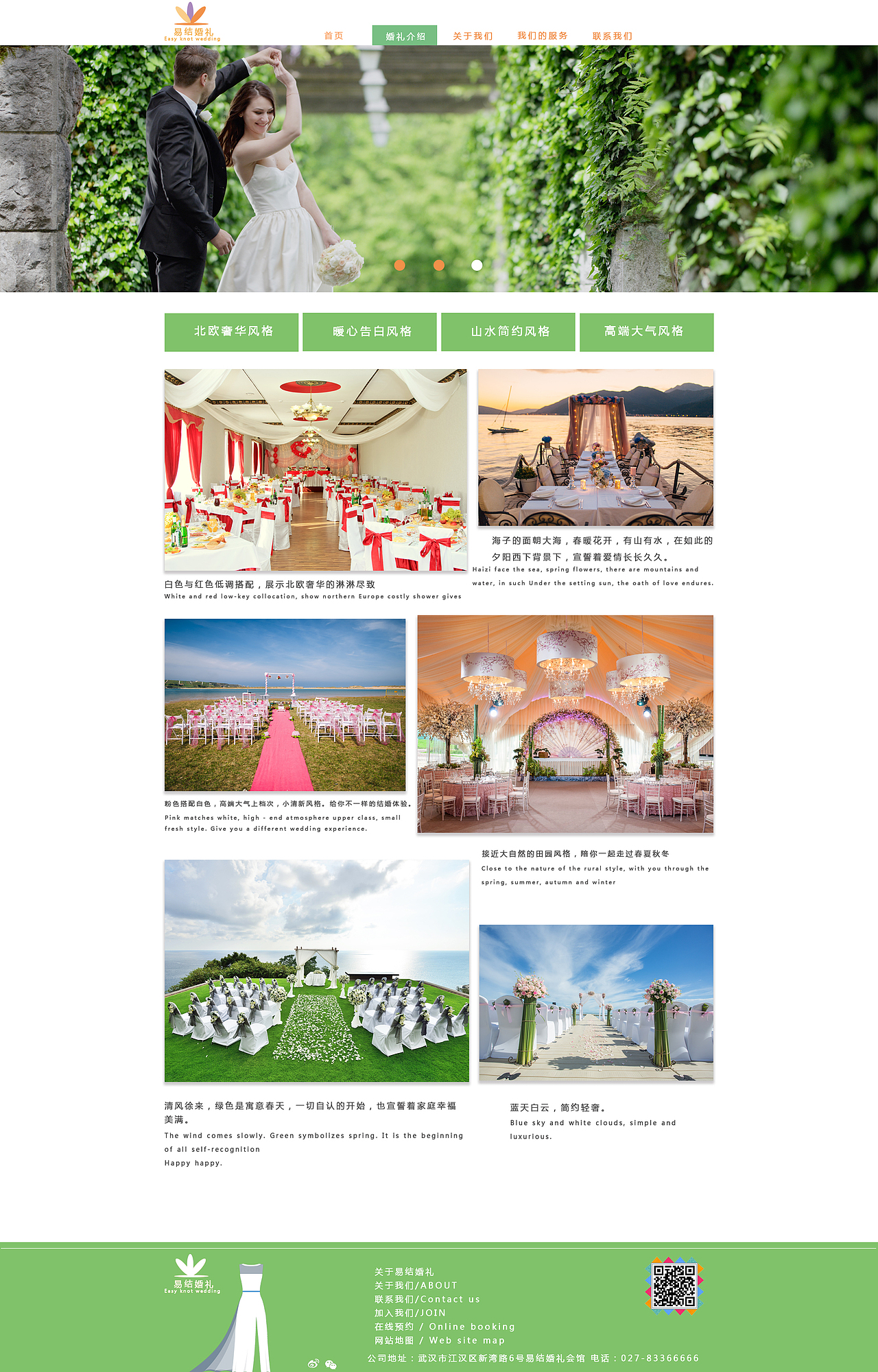 婚礼企业网站（图ZMTE2MzcxMTgw） - 企业官网 - 站酷设计师varylc原创素材 - 站酷ZCOOL