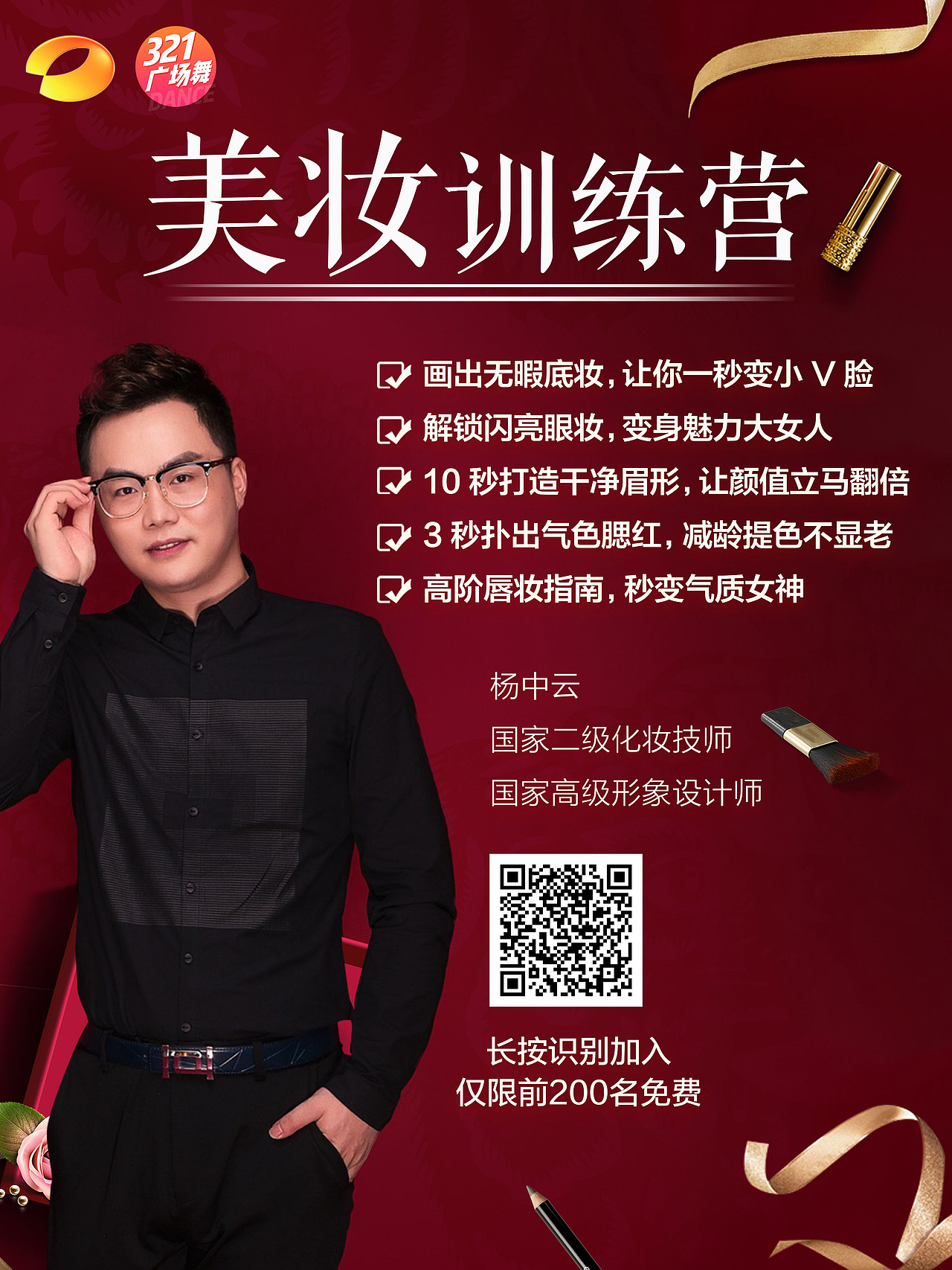 广场舞朋友圈宣传海报