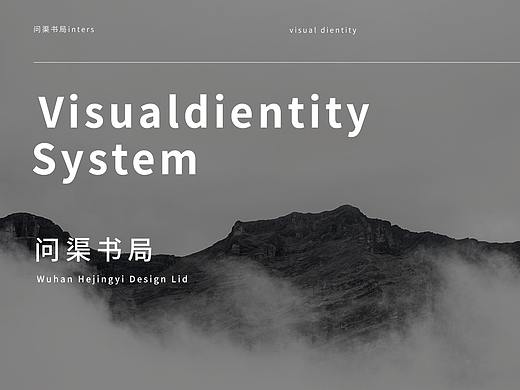 “问渠书局”VIS制作