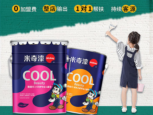 米奇儿童漆百度、今日头条页面