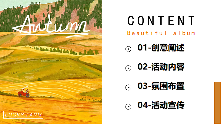 2024文旅景区秋季露营集市秋日捕捉计划主题活动案