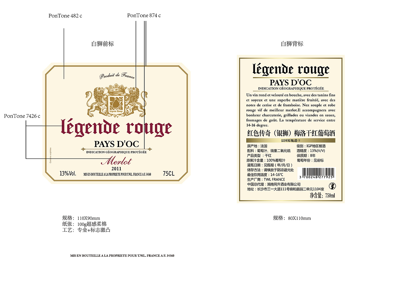 红酒酒标