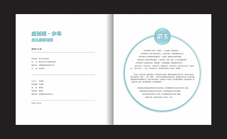 一本儿童习惯养成书籍（图ZNDMxNDA3MDQ=） - 书籍/画册 - 站酷设计师Linnlinn原创素材 - 站酷ZCOOL