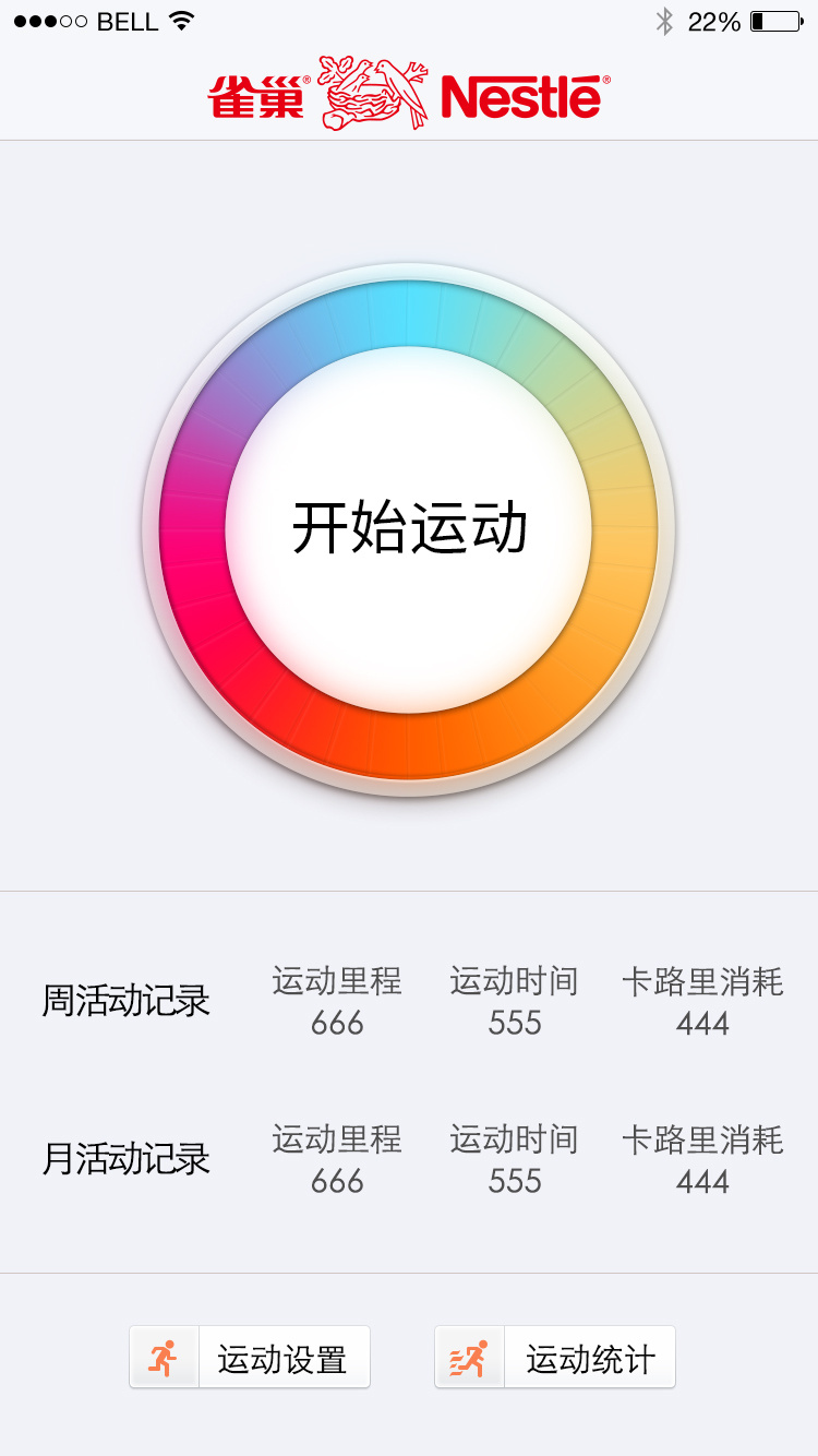 运动手环app