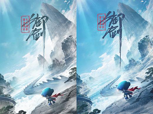 腾讯手游《跑跑卡丁车》概念海报 x 主KV海报 x 线稿