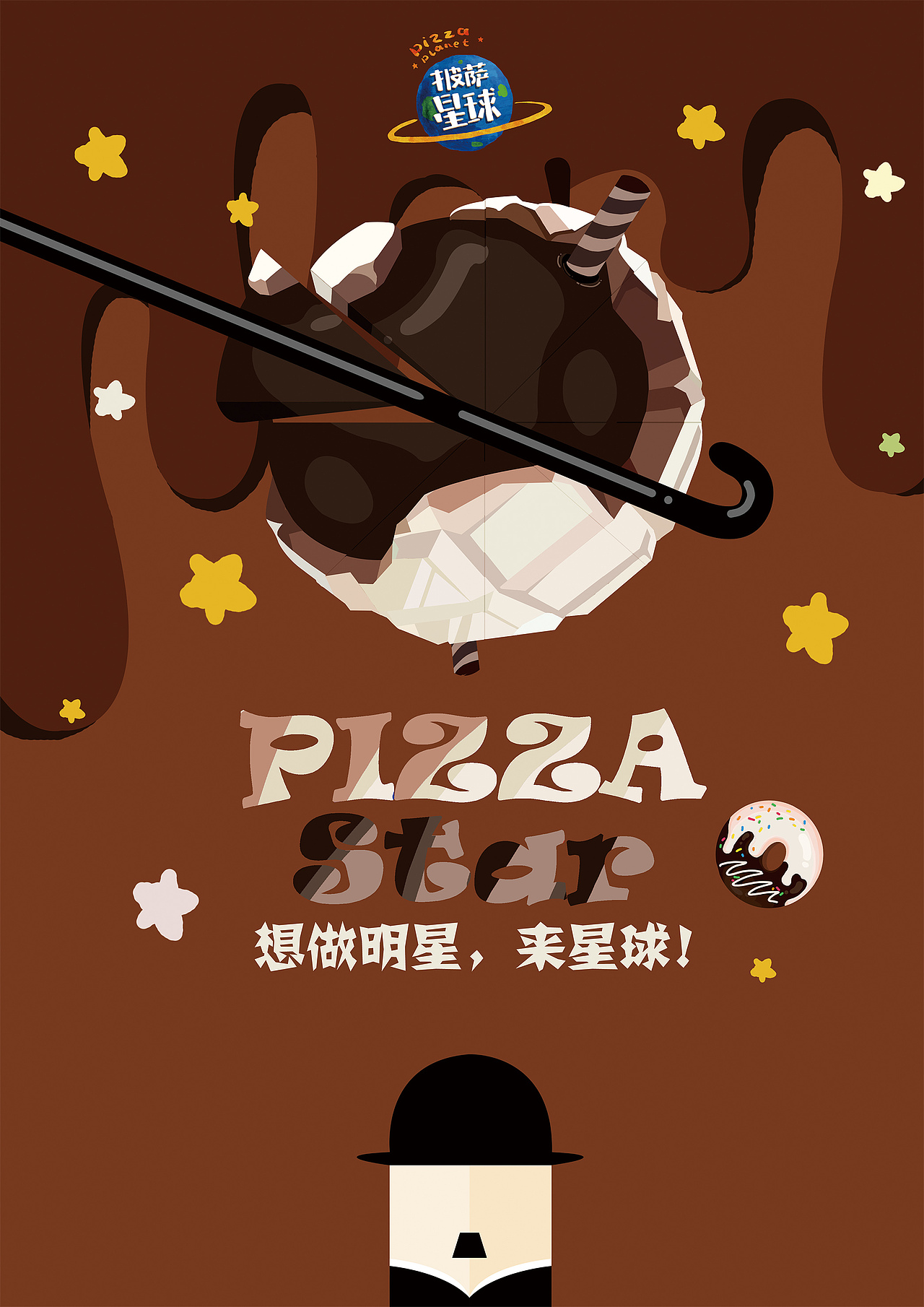 披萨星球 第八届大广赛披萨星球平面类获奖作品 披萨海报 美食招贴 披萨星球大学生广告设计