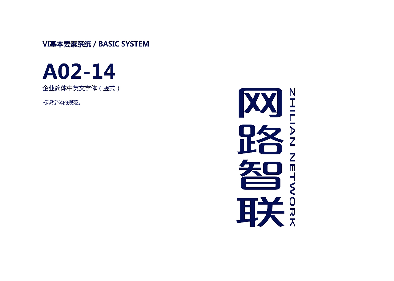 北京网路智联科技有限公司品牌形象识别手册
