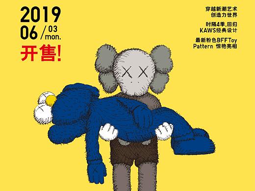 KAWS X UNIQLO 宣传海报（个人主页-ZMzYyNzA0ODA=） - 海报 - 站酷设计师空想家Freya原创素材 - 站酷ZCOOL