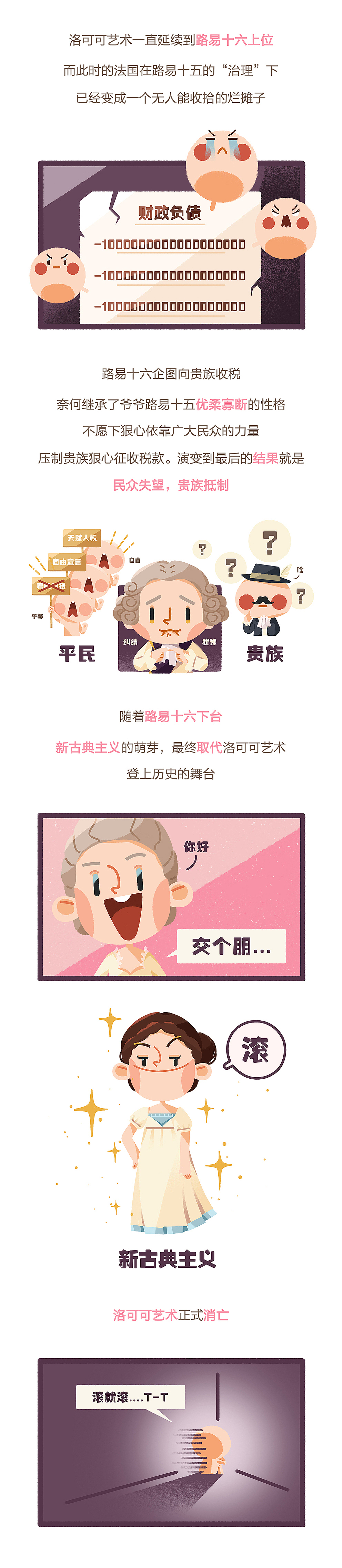 洛可可：一段由女性主宰的艺术时期（图ZMTYwNTg3MzAw） - 商业插画 - 站酷设计师一杯逗浆原创素材 - 站酷ZCOOL