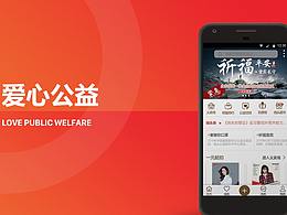 爱心公益