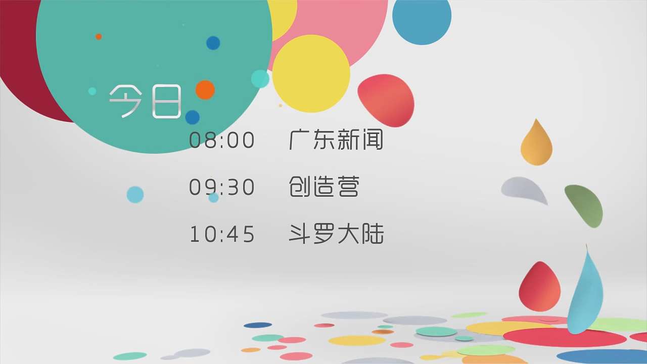 广东卫视频道包装（图ZMjE5MjU5NzY4） - 栏目片头 - 站酷设计师小啊周原创素材 - 站酷ZCOOL