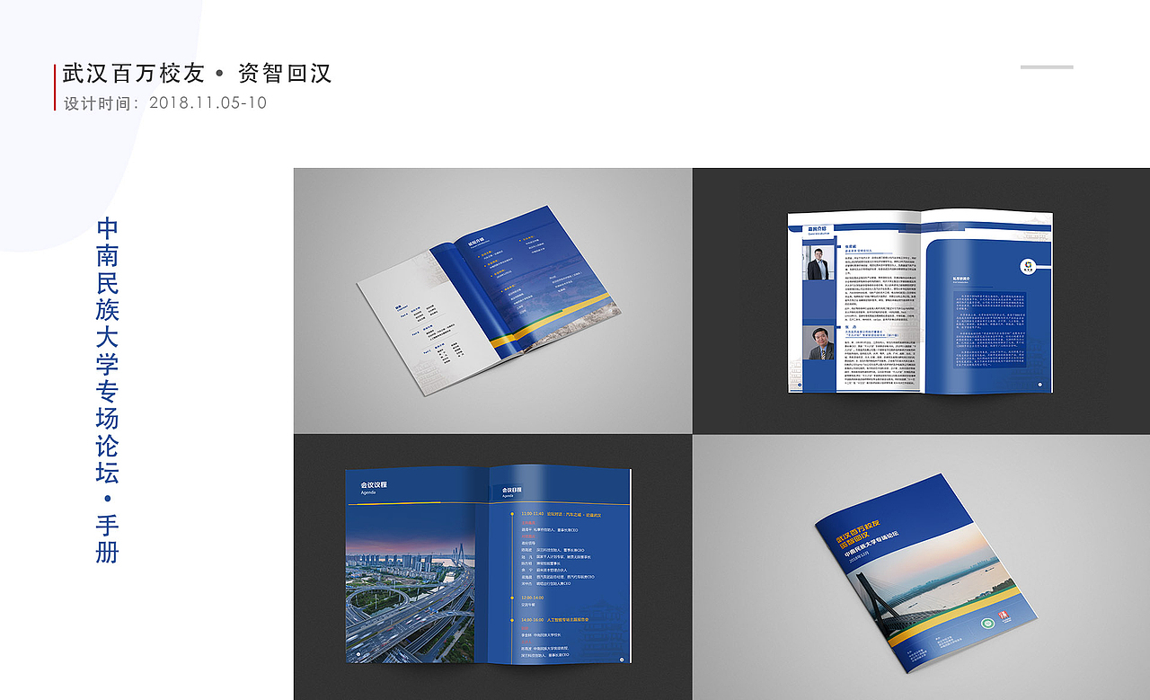 宣传册、活动物料设计（图ZMjU2OTUzNjE2） - 宣传物料 - 站酷设计师北葵阳原创素材 - 站酷ZCOOL