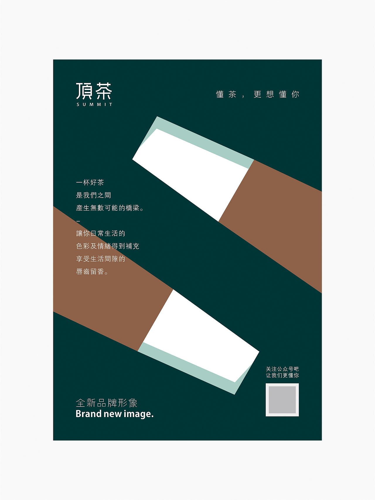 奶茶品牌风格设计