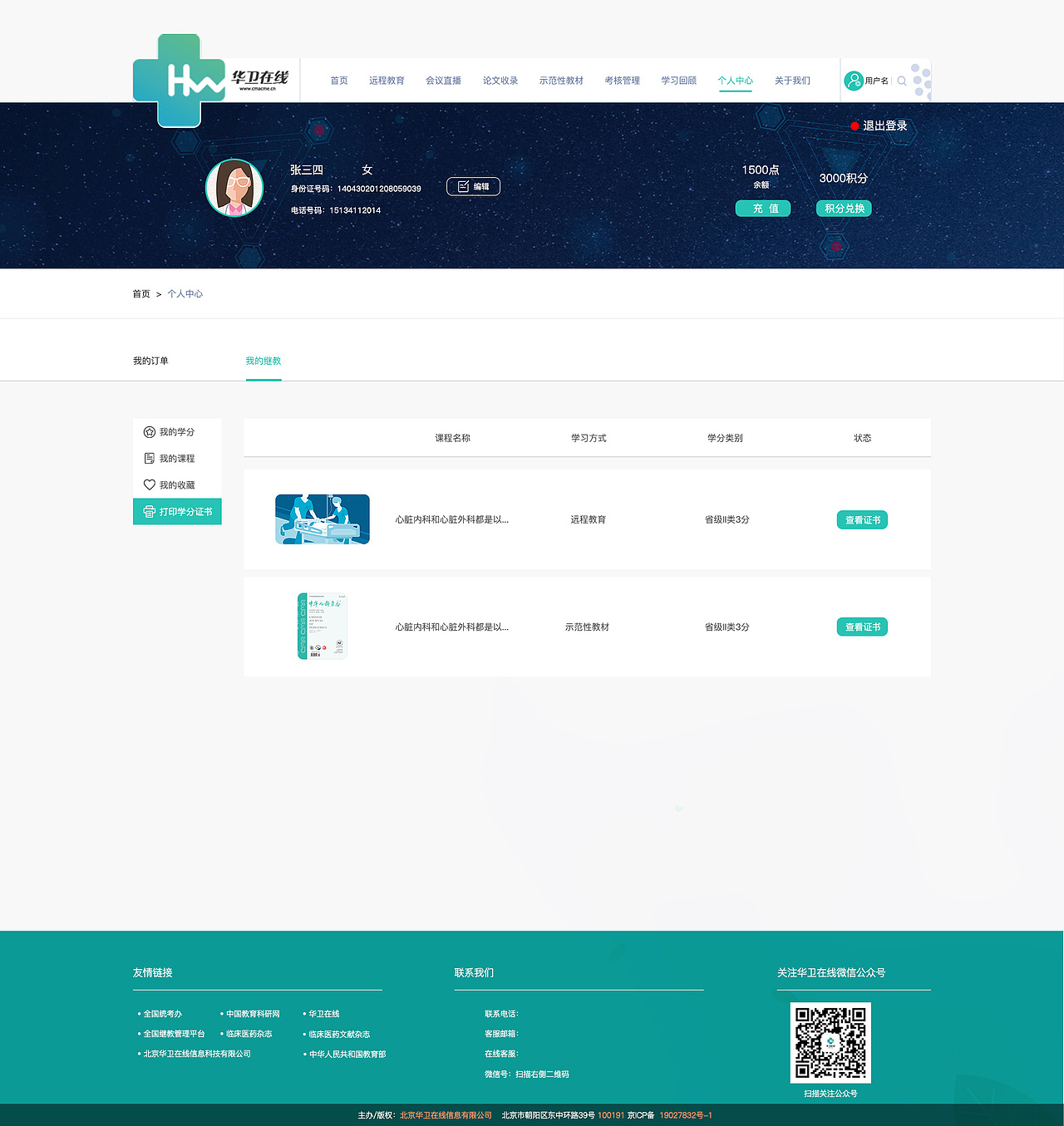 在线医学教育服务平台