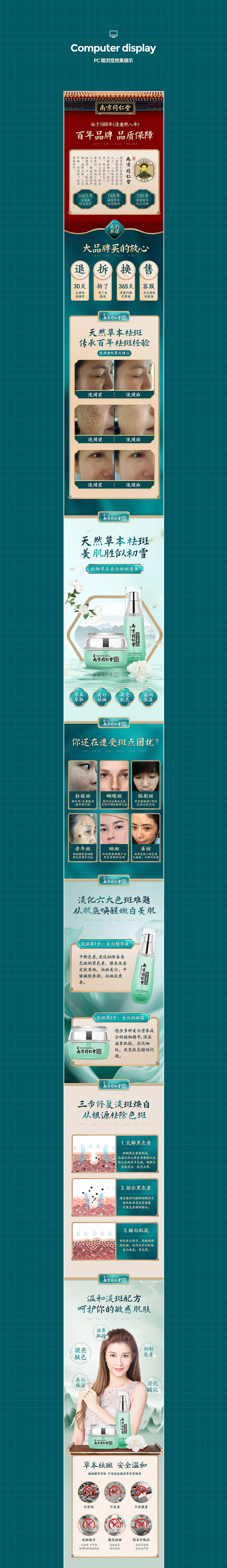X3 国潮中国风 药妆类产品 详情页案例分享 生发 祛斑（图ZMjM5OTc5NDAw） - 电商 - 站酷设计师魔创视觉_阿瞒原创素材 - 站酷ZCOOL